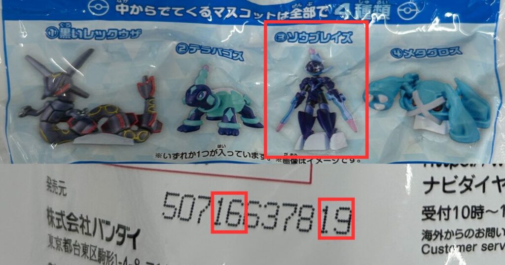 びっくらたまご 9桁 見分け方 10桁見分け方 11桁見分け方