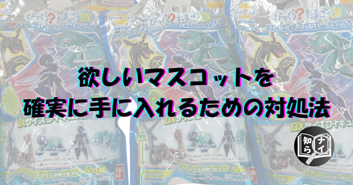 びっくらたまご 9桁 見分け方 10桁見分け方 11桁見分け方