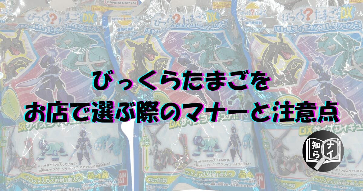 びっくらたまご 9桁 見分け方 10桁見分け方 11桁見分け方